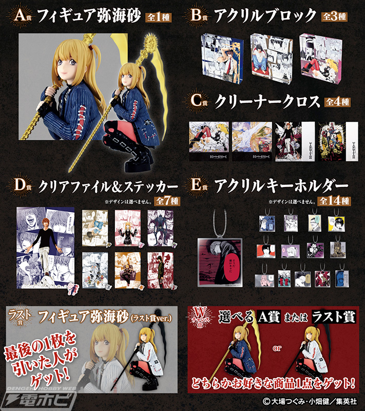 大きな鎌を持つ弥海砂のフィギュアも当たる！原作『DEATH NOTE』のDMM