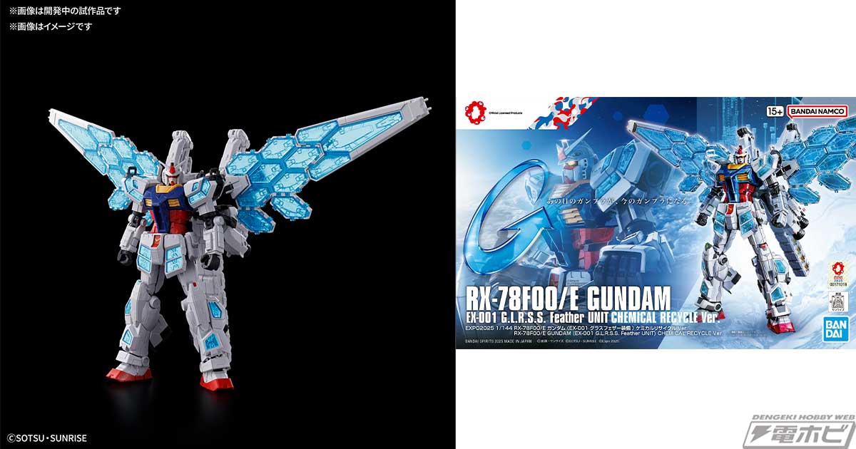 使用済ランナーを再利用したガンプラが初の実用化！大阪・関西万博に