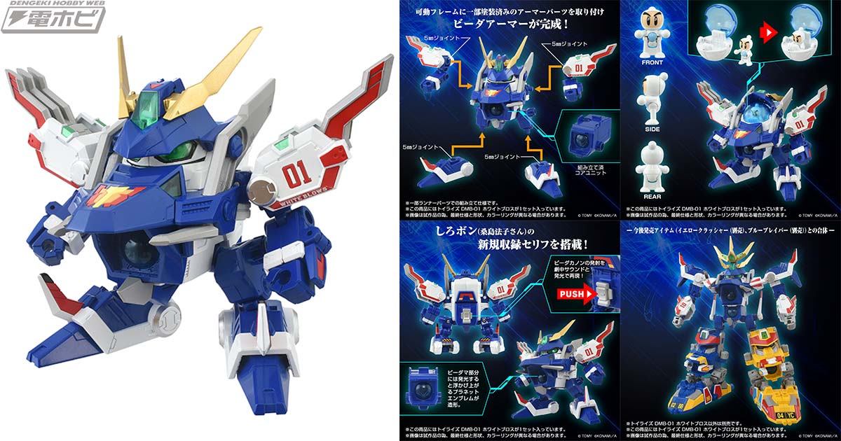 ビーダアーマーを初リメイク！トイライズに“Bビーダマン爆外伝”より