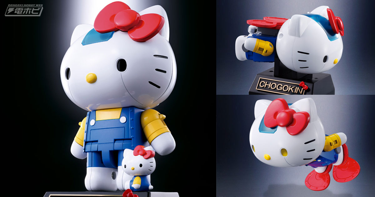 GUNDAM HELLO KITTY フィギュア 超合金｜撮り下ろしギャラリー6⁄27発売
