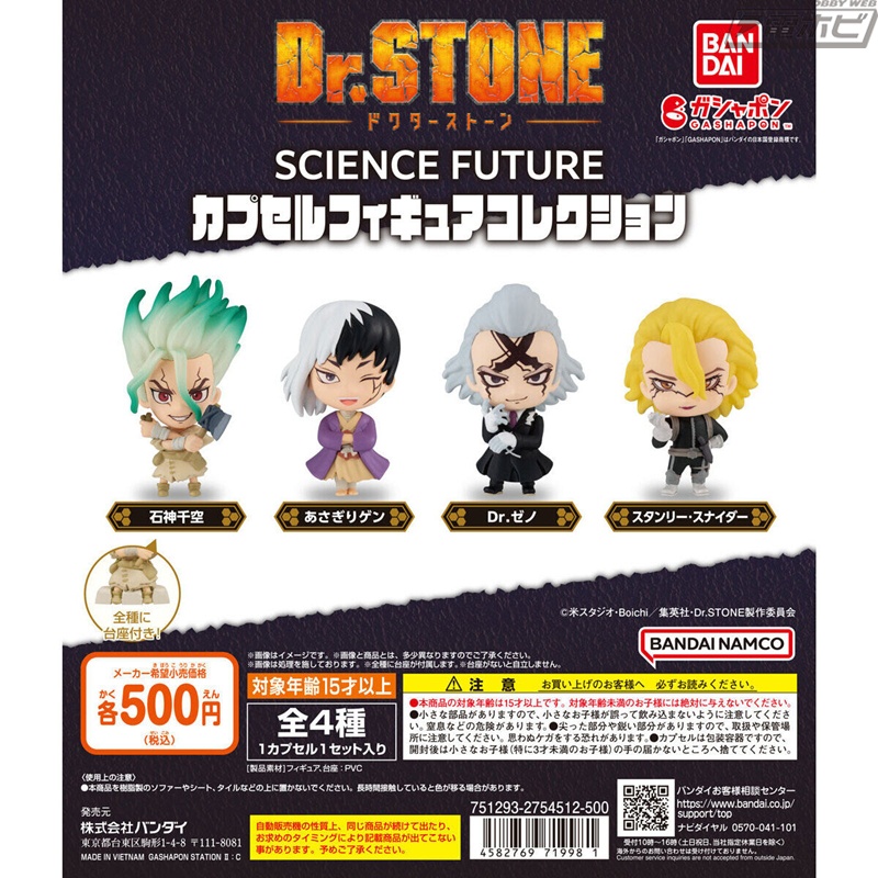 Dr.STONE』からカプセルフィギュアコレクションが登場！TVアニメ第4期