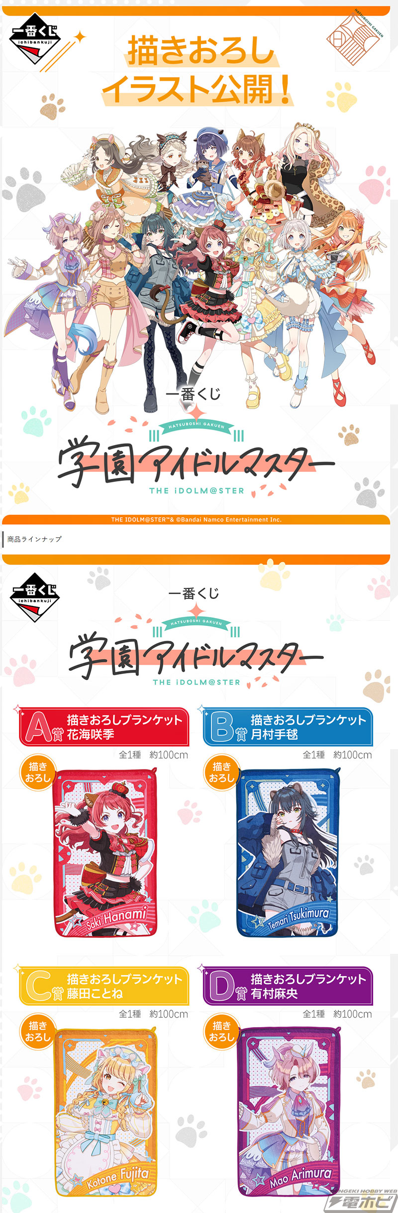 花海咲季や月村手毬、藤田ことね、有村麻央、葛城リーリヤ、倉本千奈