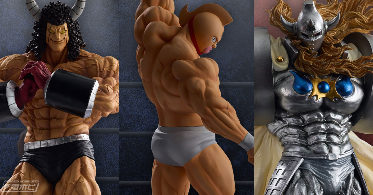 キン肉マン、バッファローマン、悪魔将軍をフィギュア化！「一番くじ