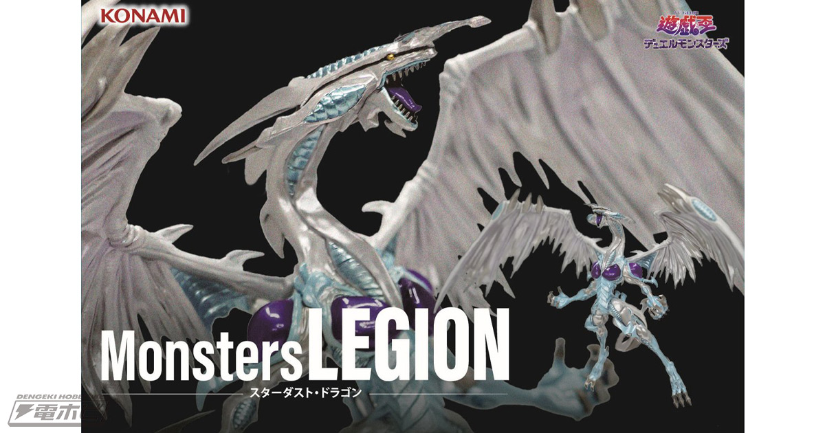 不動遊星のエースモンスターがプライズフィギュアに！『遊戯王