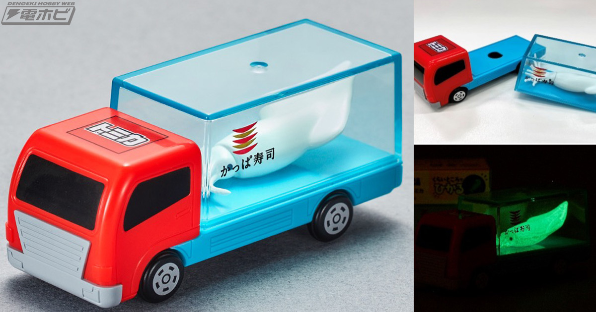 かっぱ寿司限定トミカ「トラック（暗いところで光るいか）」をゲット