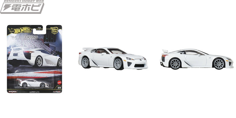 ホットウィールに“時を超える名車”が集結！フェラーリF50、レクサスLFA