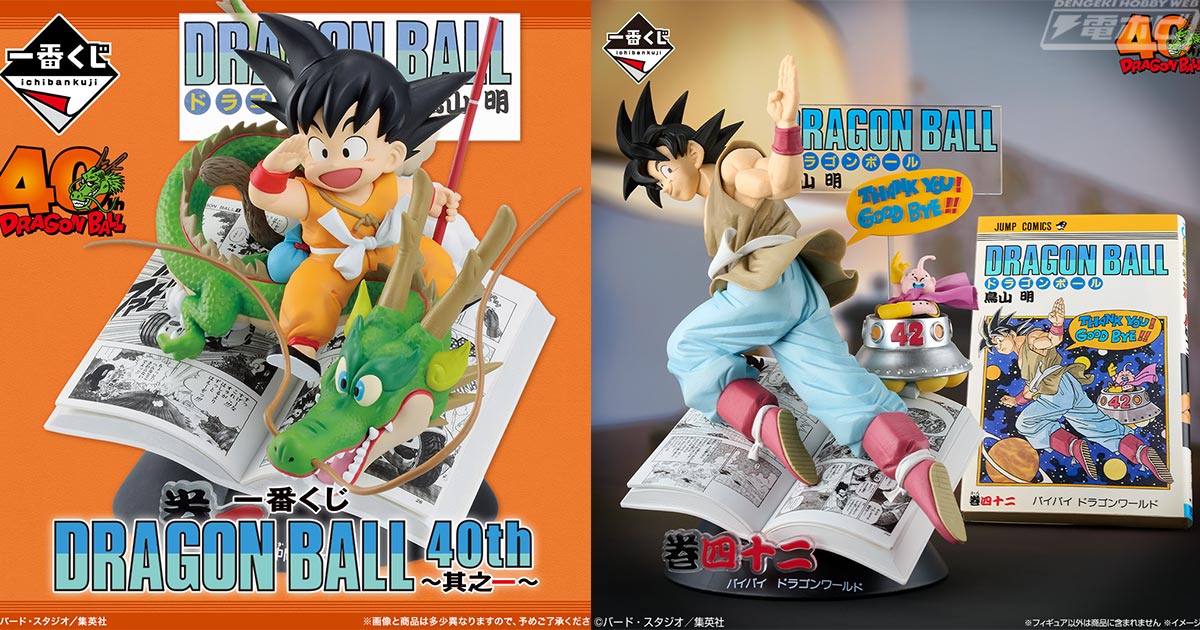 コミックスの巻一＆巻四十二の表紙イラストを再現したフィギュアが