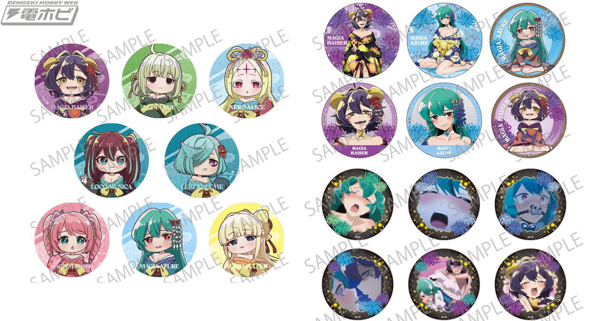 魔法少女にあこがれて マジアベーゼ ランダム缶バッジ 30個 魔法少女に