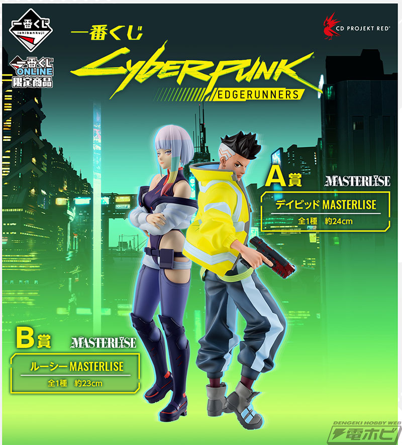 一番くじ CYBERPUNK: EDGERUNNERS」の全ラインナップ公開！デイビッド
