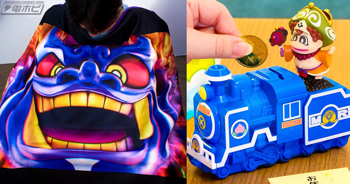 ローソンなどで「一番くじ 桃太郎電鉄 目指せ億万長者への道！」が12月