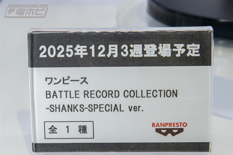 2025年12月下旬登場予定のプライズフィギュア『ドラゴンボールZ