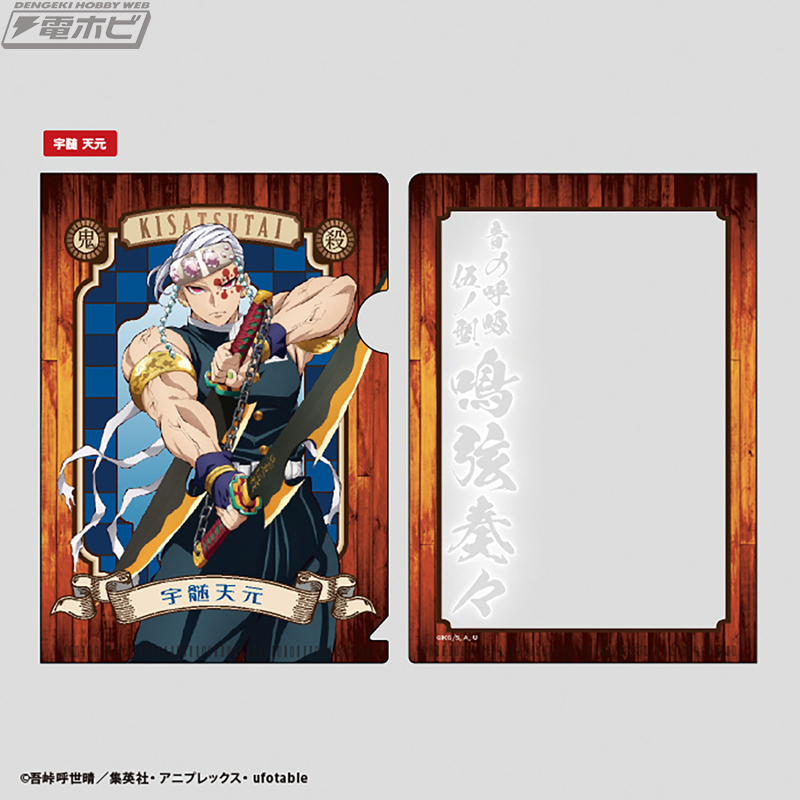 鬼滅の刃』炭治郎、義勇、しのぶなどをデザインした「ダイカットクリア