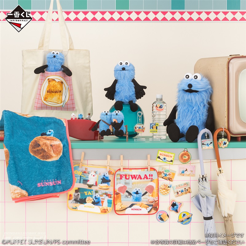 2026年1月9日発売「一番くじ PUPPET SUNSUN」の新WEB CMが公開！俳優の