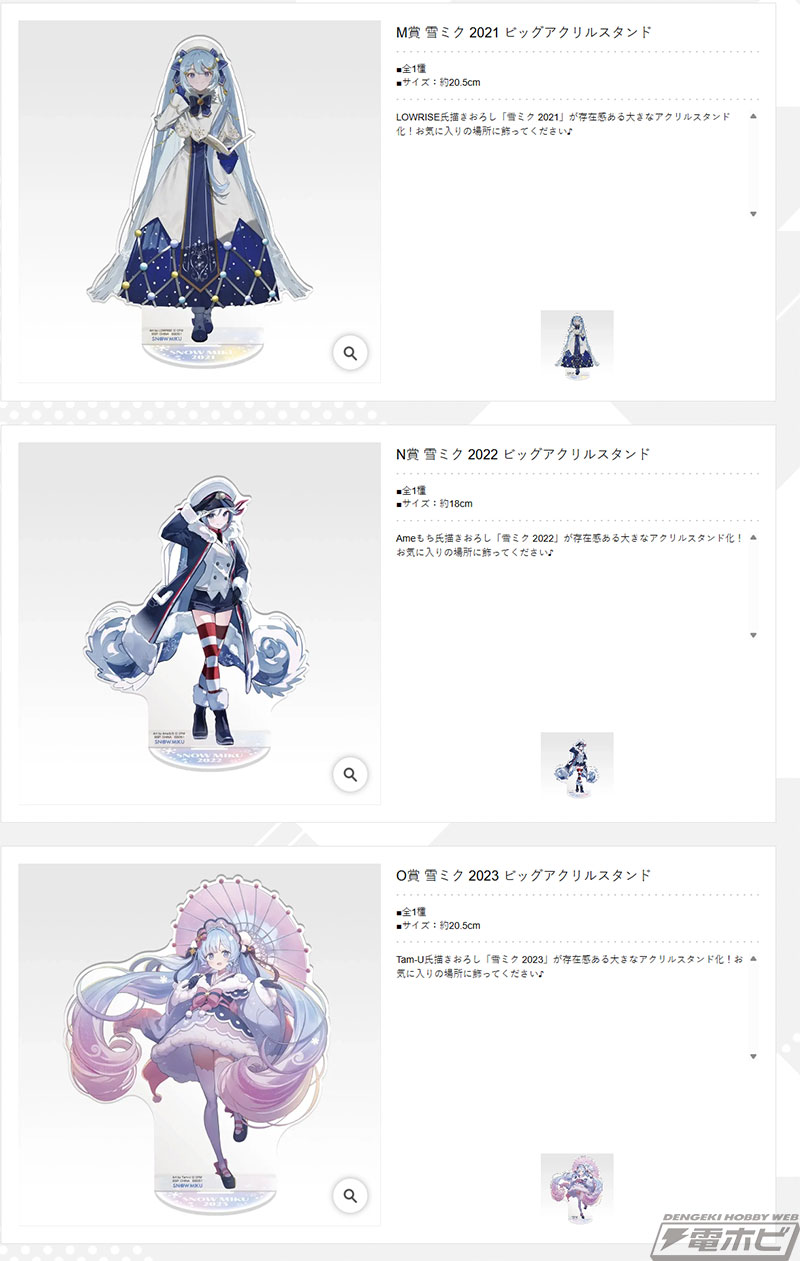 一番くじ 雪ミク」新作の全ラインナップ公開！雪ミク ～2026