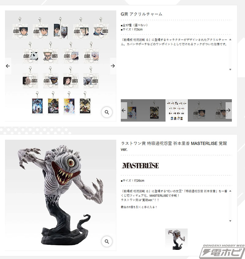 一番くじ 劇場版 呪術廻戦 0 ー1224ー」の全ラインナップ公開！乙骨憂