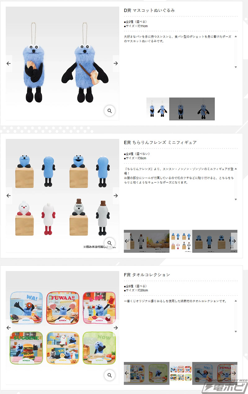 一番くじ PUPPET SUNSUN」が発売決定！ぴょこぴょこぬいぐるみや