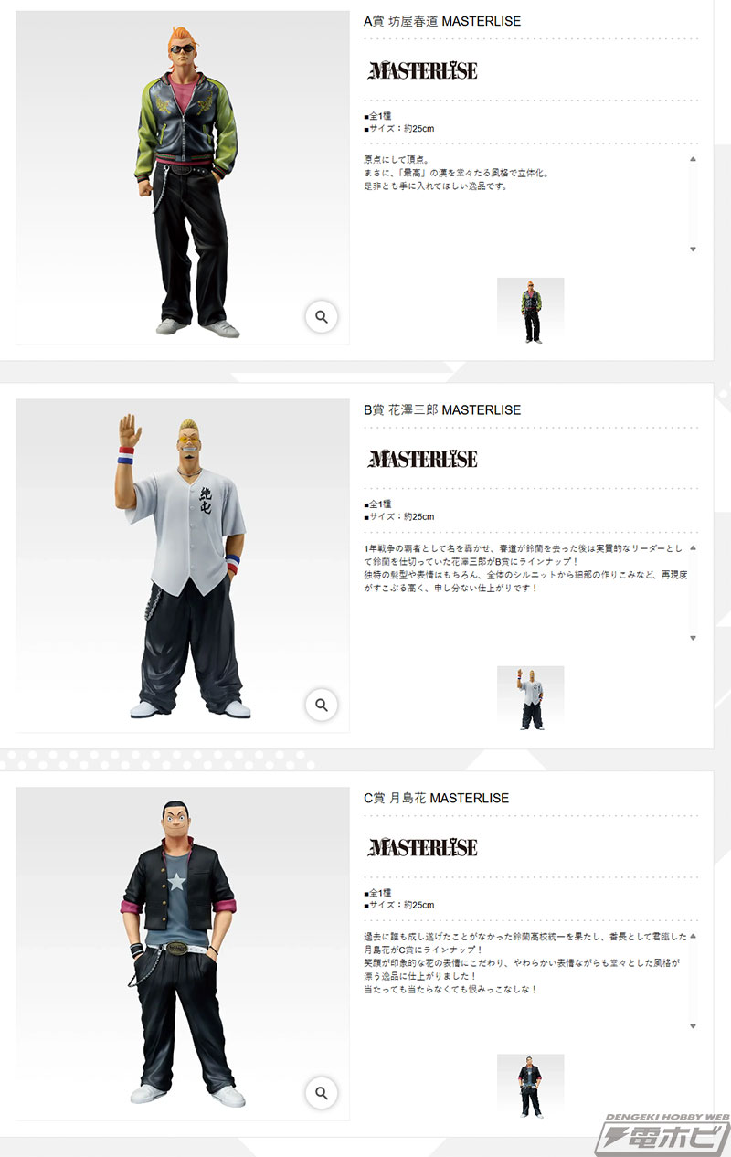 一番くじ クローズ＆WORST ～さすらいの鴉たち～」の全ラインナップ