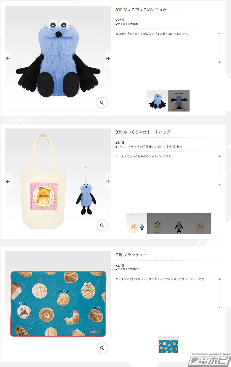 一番くじ PUPPET SUNSUN」が発売決定！ぴょこぴょこぬいぐるみや