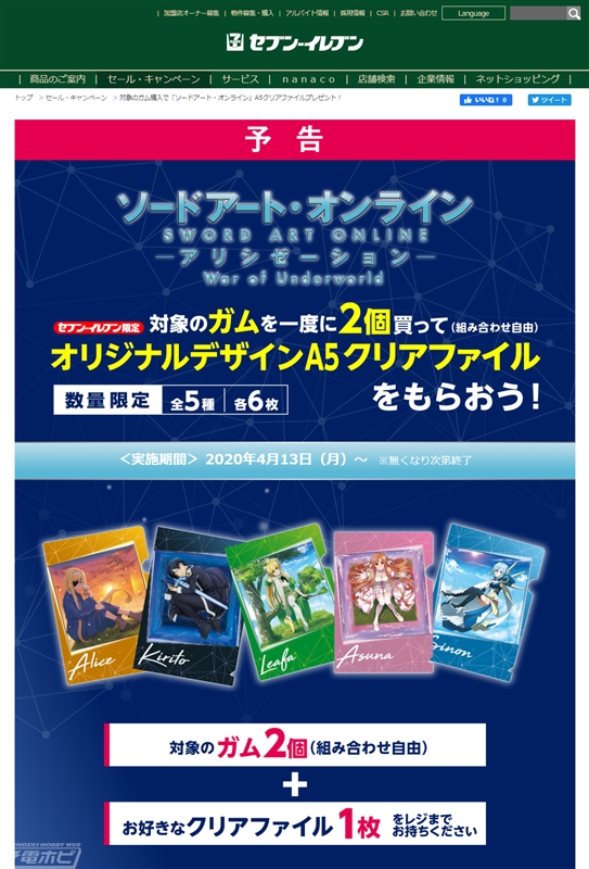 セブン‐イレブンで『SAO アリシゼーション WoU』限定クリアファイルが