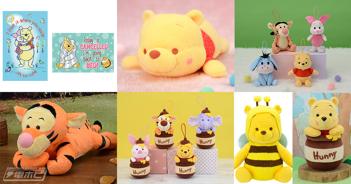 くまのプーさん』のセガプライズアイテムが盛りだくさん！新作7点を
