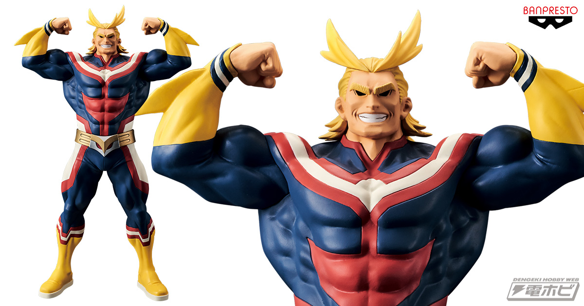 僕のヒーローアカデミア』よりプライズフィギュアでオールマイトが、来
