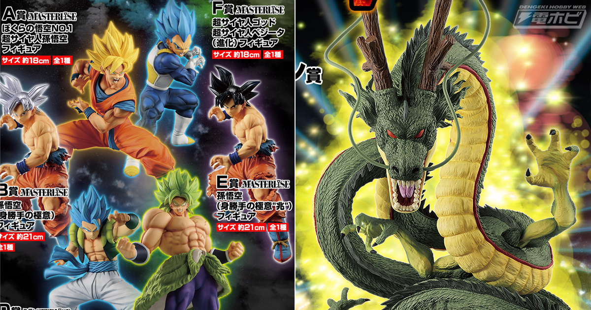 一番くじ ドラゴンボール ブロリー 購入 孫悟空 ベジータ フィギュア