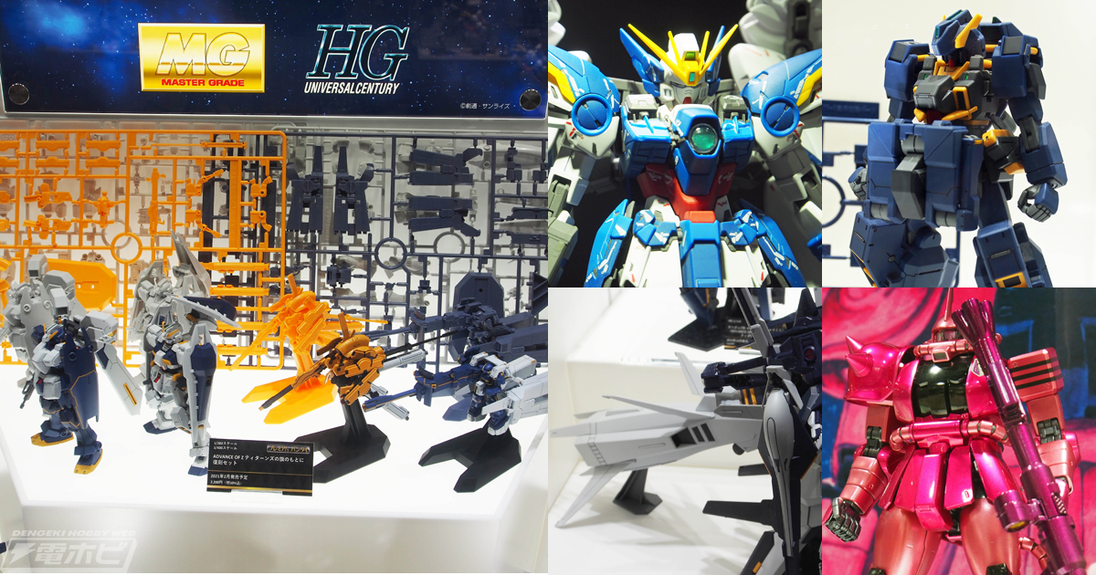 ガンプラ「A.O.Z 復刻セット」や「MG ウイングガンダムゼロEW Ver.Ka
