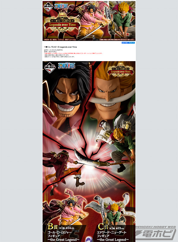 ワンピース一番くじ ゴールド ロジャー ニューゲート 白ひげ