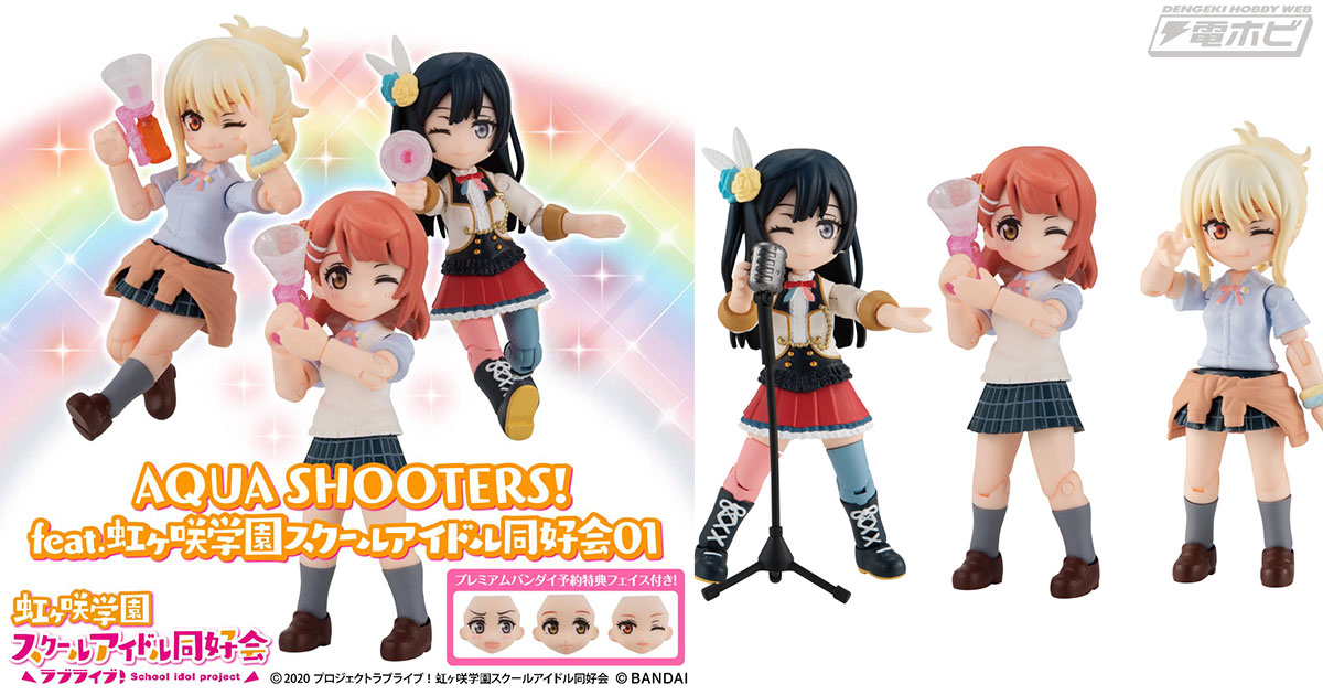 アクアシューターズ ラブライブ 虹ヶ咲学園スクールアイドル同好会