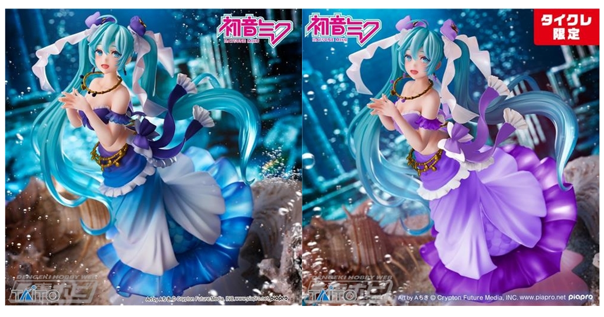 初音ミク』マーメイドをイメージしたフィギュアがプライズ化！通常版と