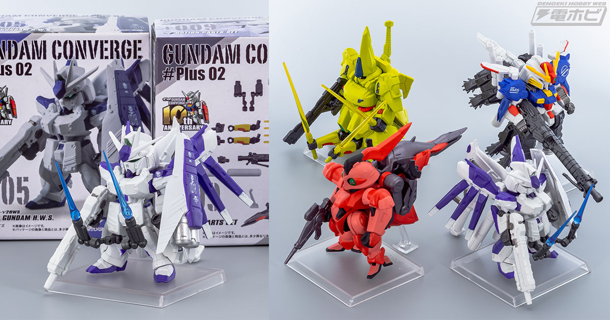 通常弾を超えるボリュームで展開する「FW GUNDAM CONVERGE # plus 02