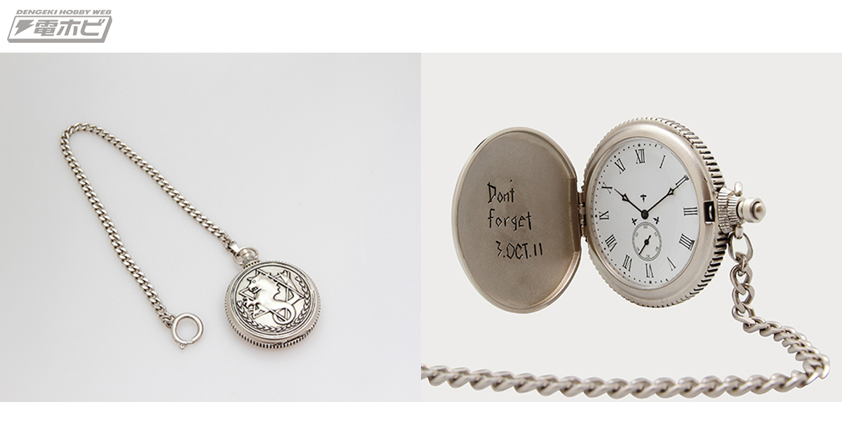 鋼の錬金術師展 エドの銀時計 価格交渉可 鋼の錬金術師 エドの銀時計
