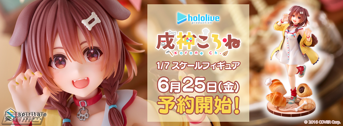 VTuber「戌神ころね」の1/7スケールフィギュアがタイトーのハイエンド