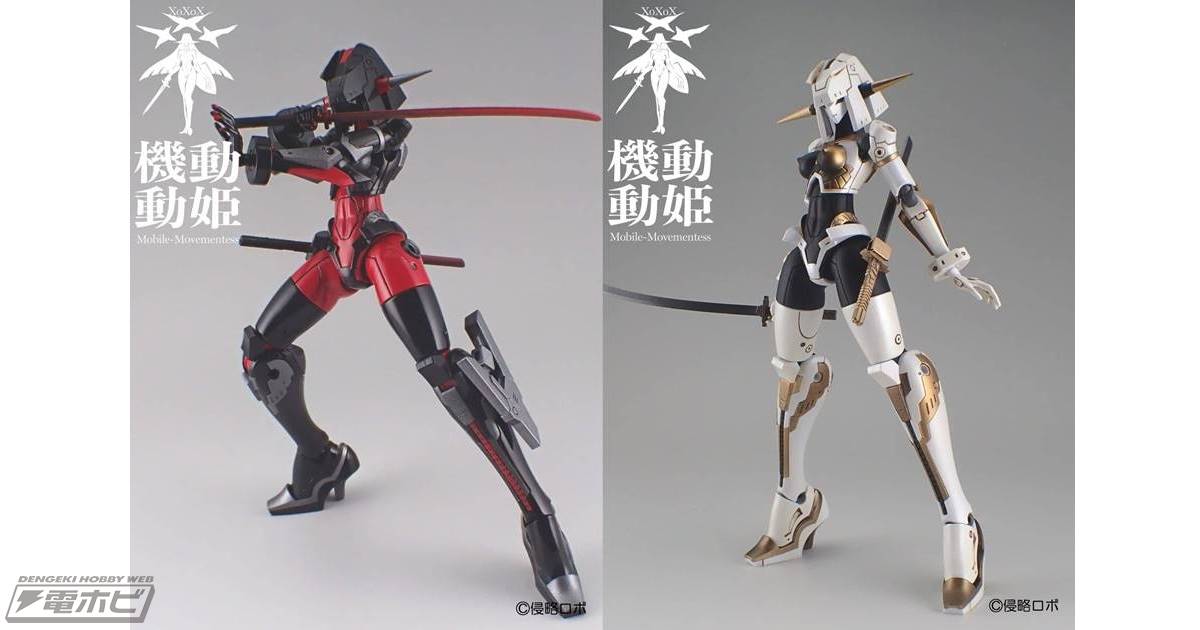 造形作家の島本娼弘氏が手掛けるオリジナルの女性型ロボット「機動動姫