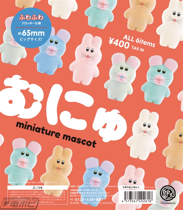 人気ぬいぐるみ作家の看板キャラが手のひらサイズでフィギュア化