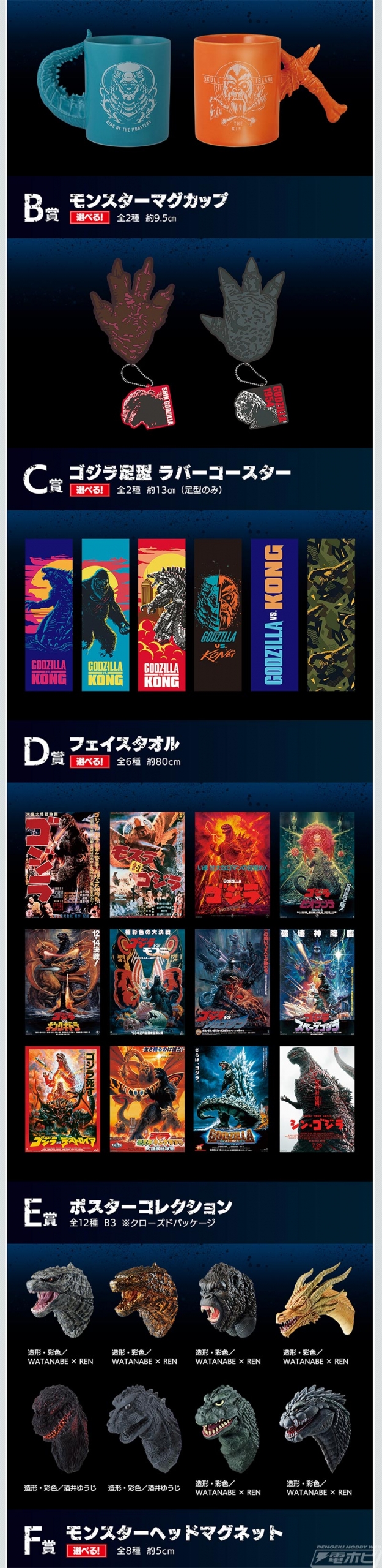 大迫力のフィギュア「SOFVICS GODZILLA」が当たる！「一番くじ ゴジラ