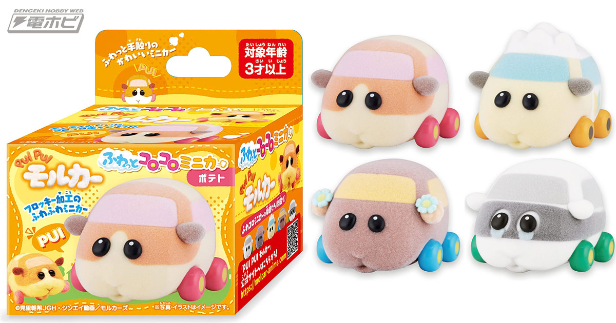 ふわっと手触りで可愛い♪『PUI PUI モルカー』の手転がしで遊べる