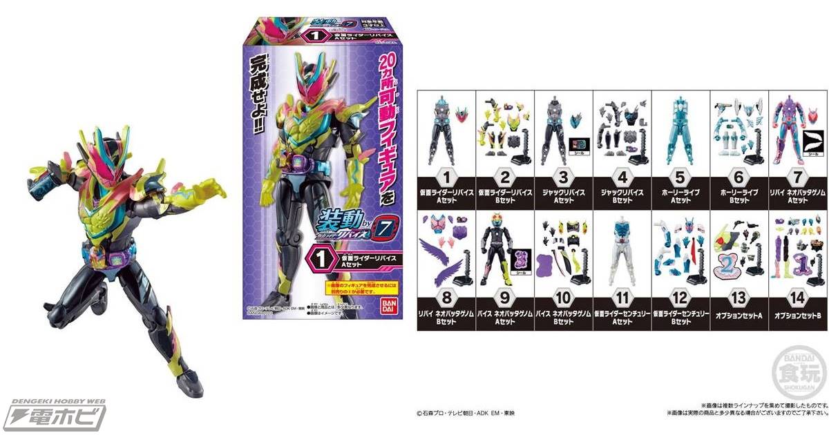 食玩可動フィギュア「装動 仮面ライダーリバイス by7」が登場！リバイ