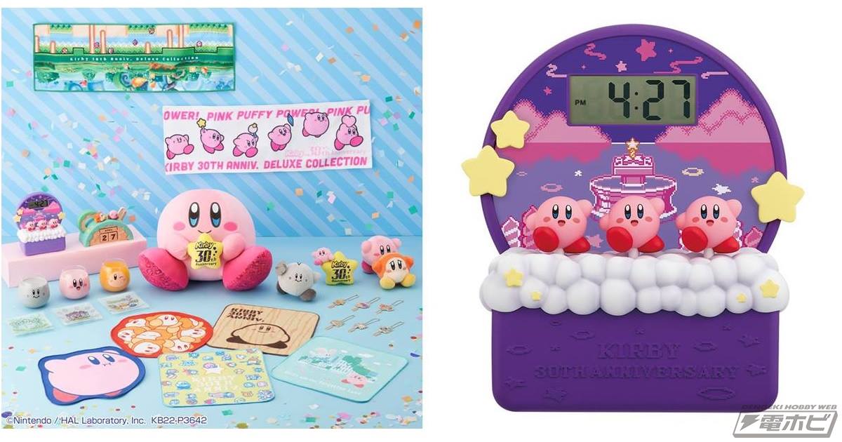 星のカービィ』30周年を記念した一番くじが登場！クリアダンスの音楽