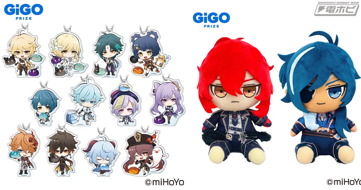 クレーンゲーム景品の新ブランド「GiGO PRIZE」が誕生！第1弾は『原神
