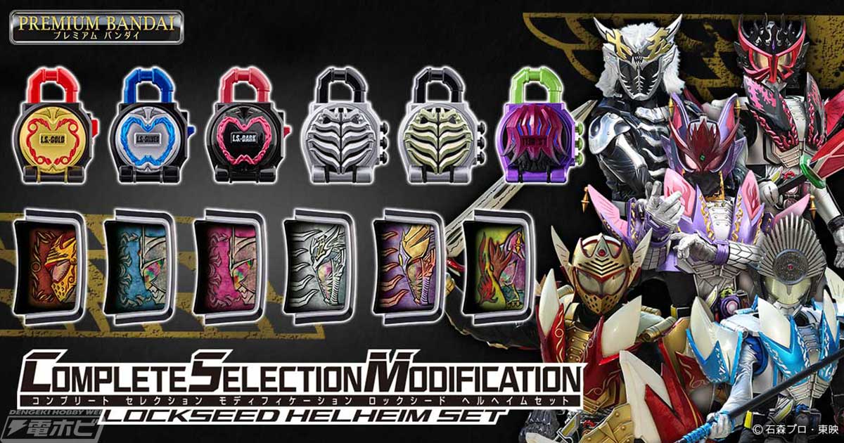 仮面ライダー鎧武』外伝や小説版に登場したロックシード＆フェイス