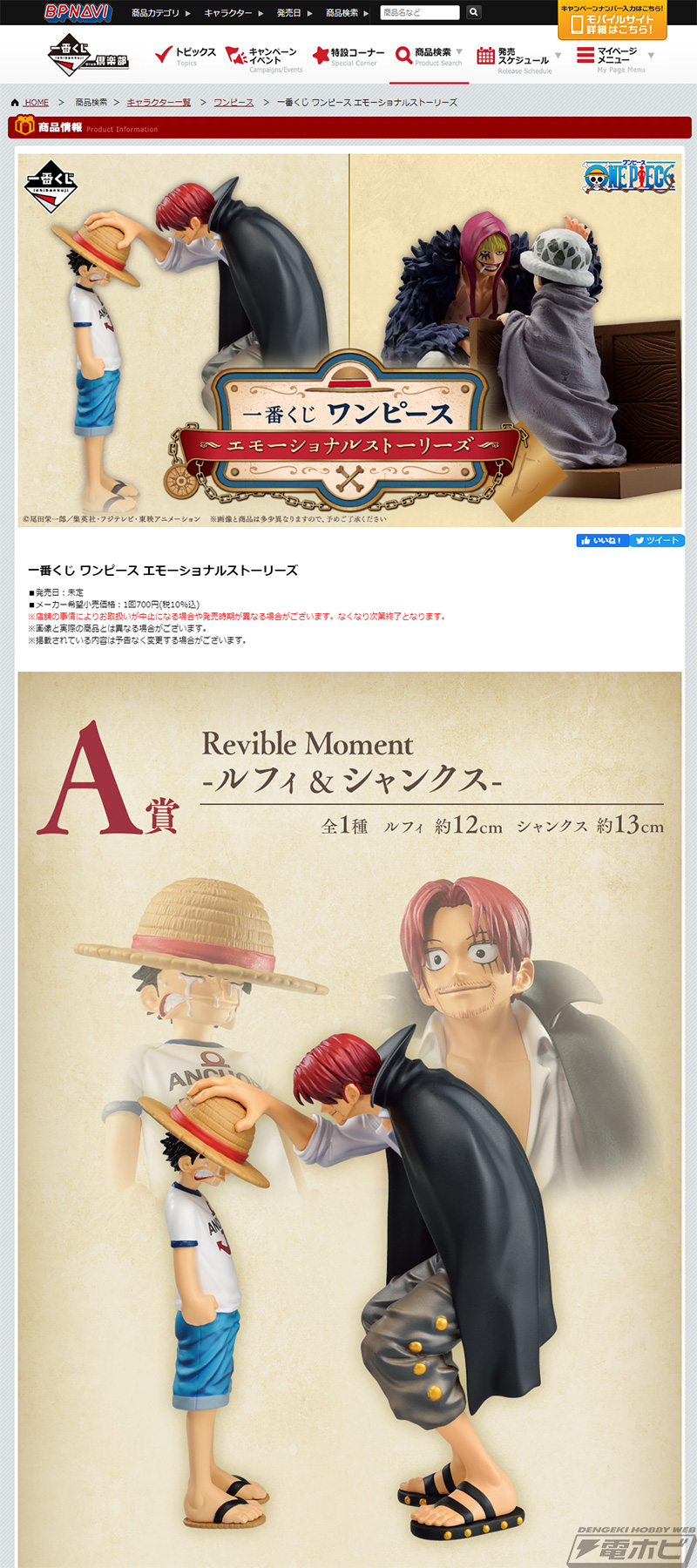 ワンピース ルフィ シャンクス フィギュア 【公式通販】