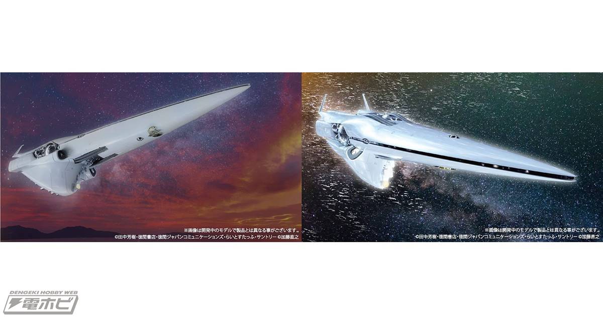 銀河英雄伝説』より帝国総旗艦ブリュンヒルトの1/8000スケール