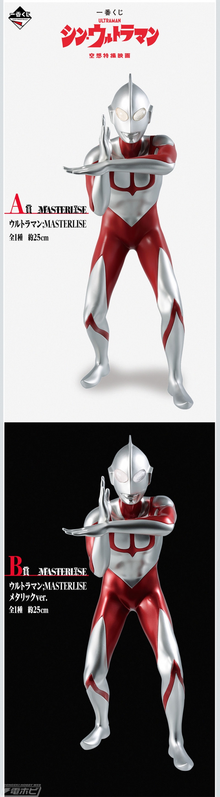スペシウム光線ポーズのウルトラマンフィギュアが当たる！「一番くじ