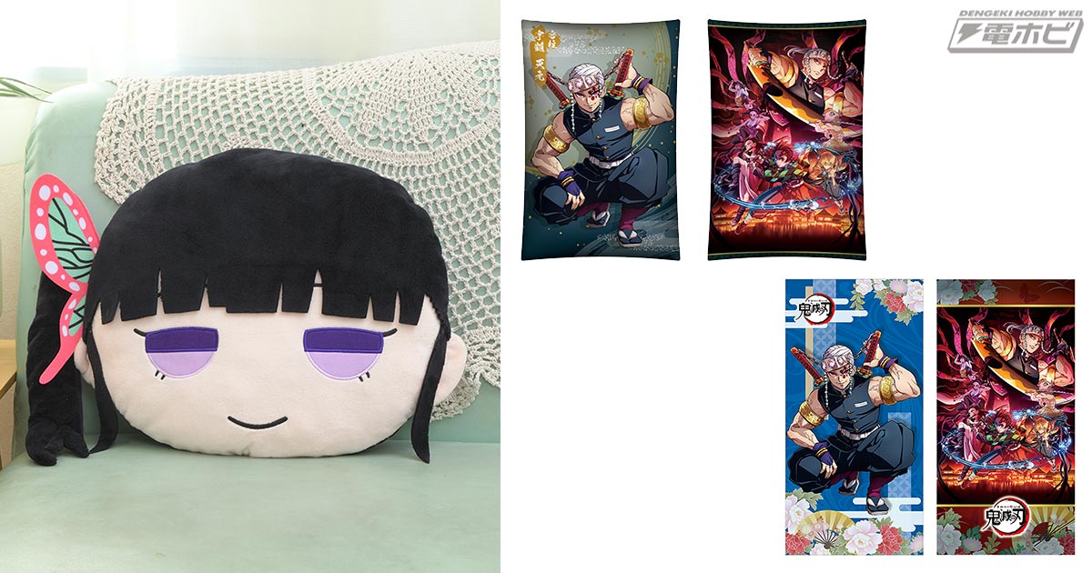 テレビアニメ『鬼滅の刃』セガプライズ2022年6月の新作アイテム