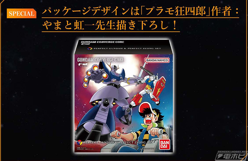 食玩フィギュア「コンバージ パーフェクトガンダム＆パーフェクト