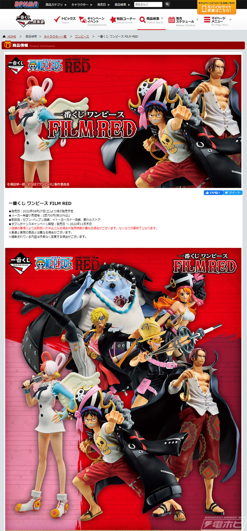 ラストワン賞はメタリックカラーのシャンクスフィギュア！「一番くじ