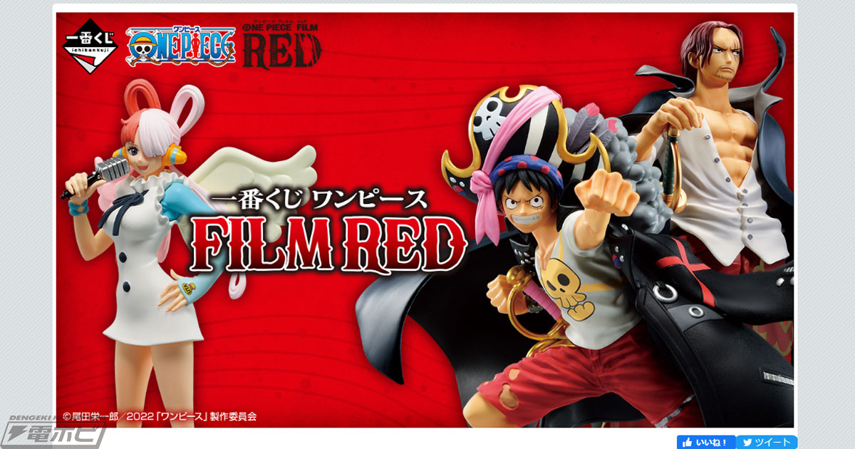 ウタやシャンクス、ルフィたちのフィギュアが当たる！「一番くじ