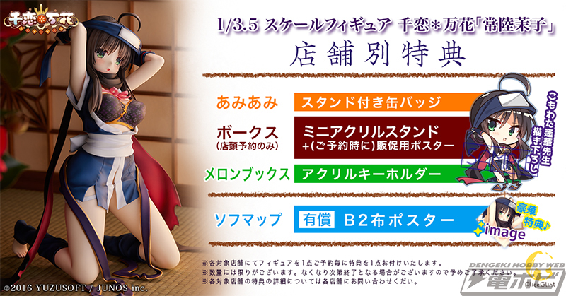 全高約300ミリ、1/3.5スケールの超ビッグサイズ！『千恋＊万花』常陸