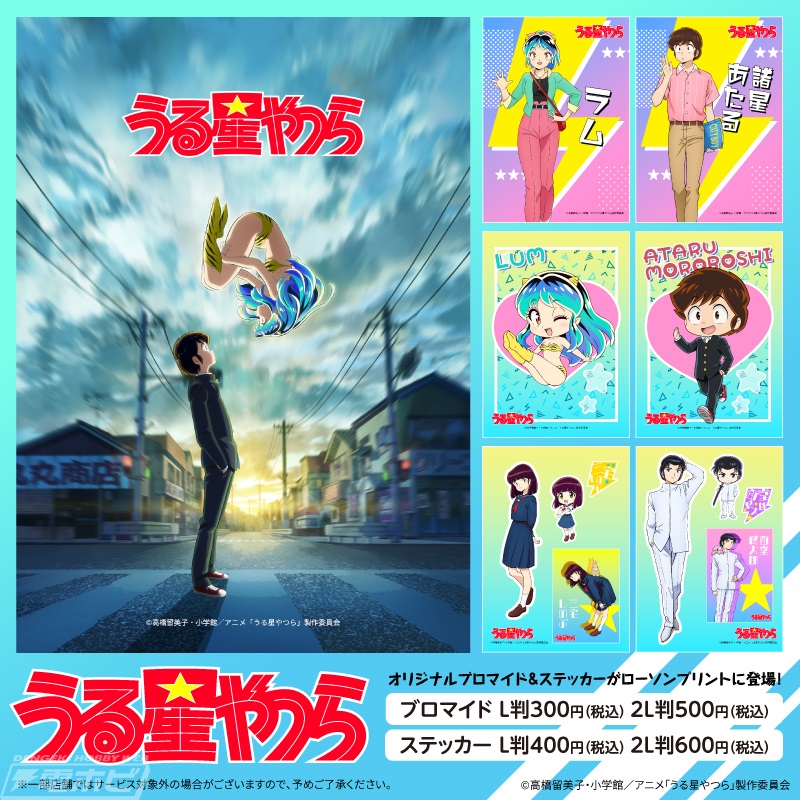 ローソン うる星やつらA4クリアファイル 全7種 未使用